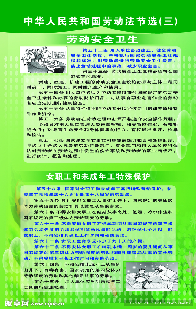 法制宣传--劳动法3