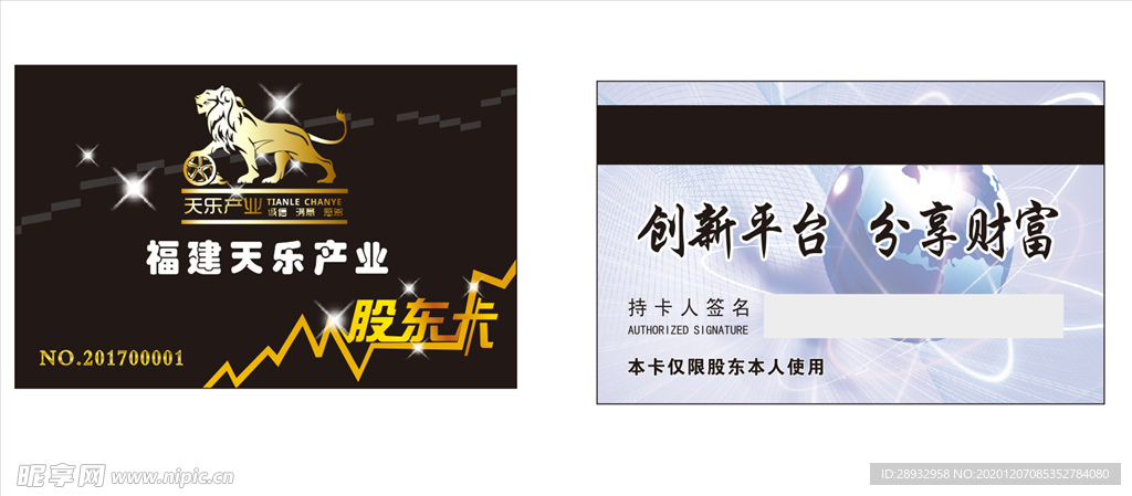 股东卡