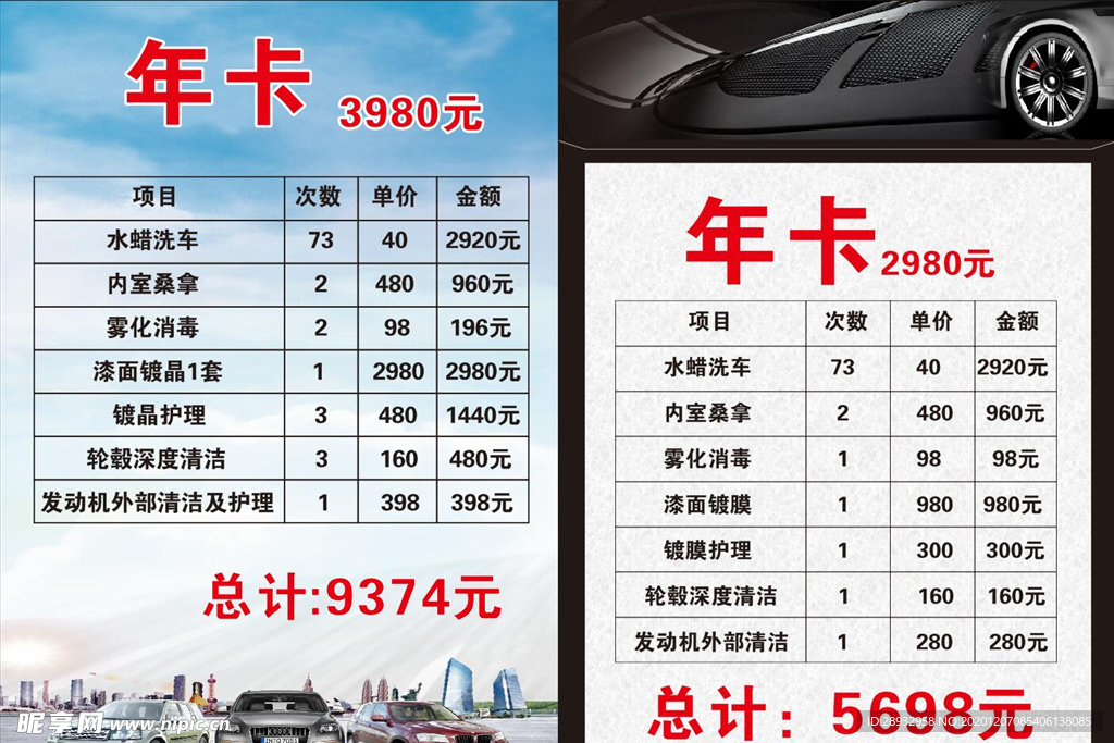 汽车年卡