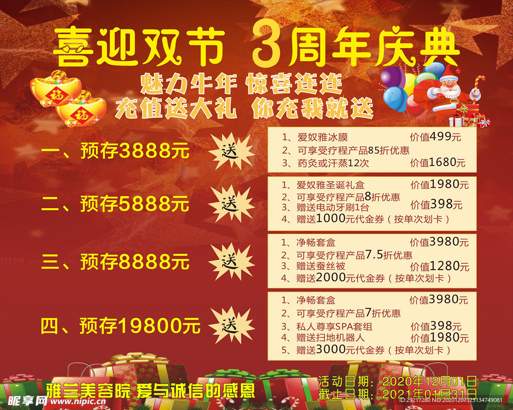 圣诞元旦双节喜庆海报