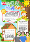 志愿者小报