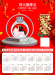 珠宝挂历