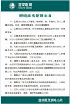 国家电网制度牌