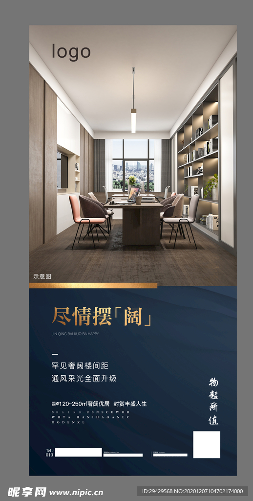 尽情显阔