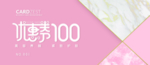 优惠券
