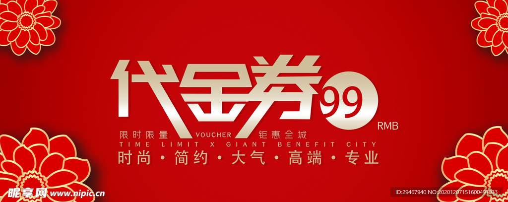 代金券