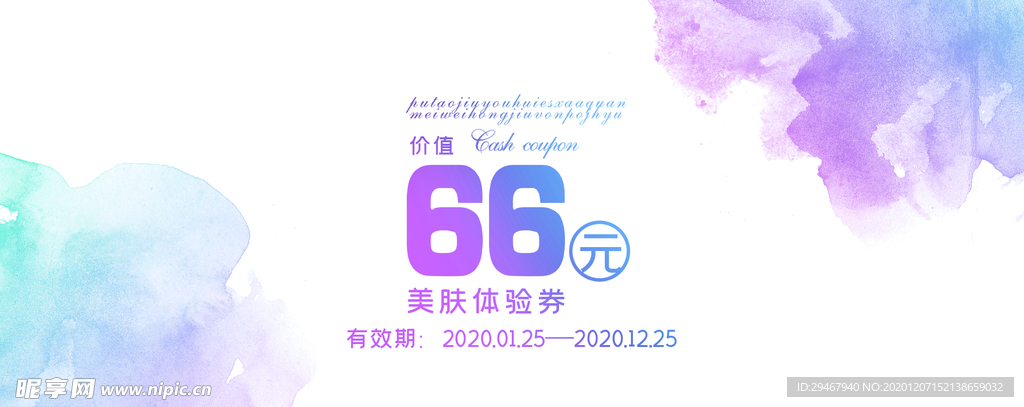 代金券