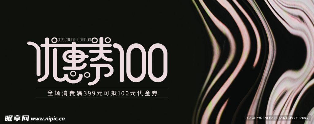 优惠券