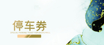 代金券