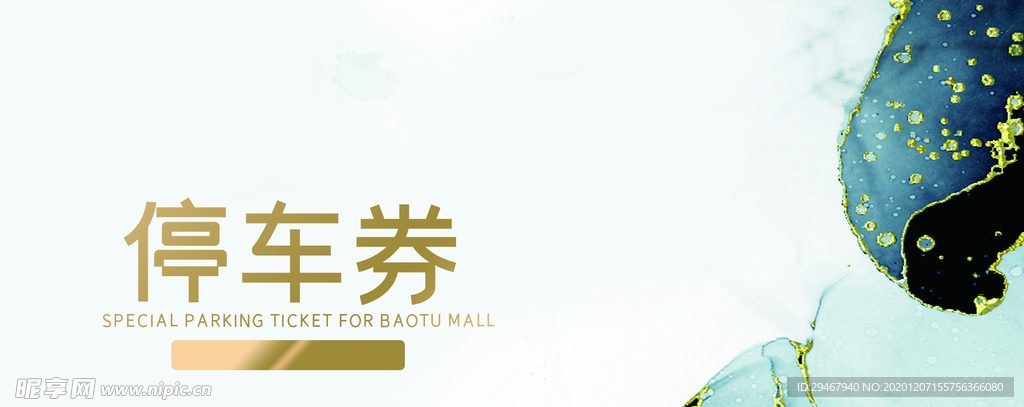 代金券