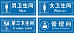 卫生间门牌