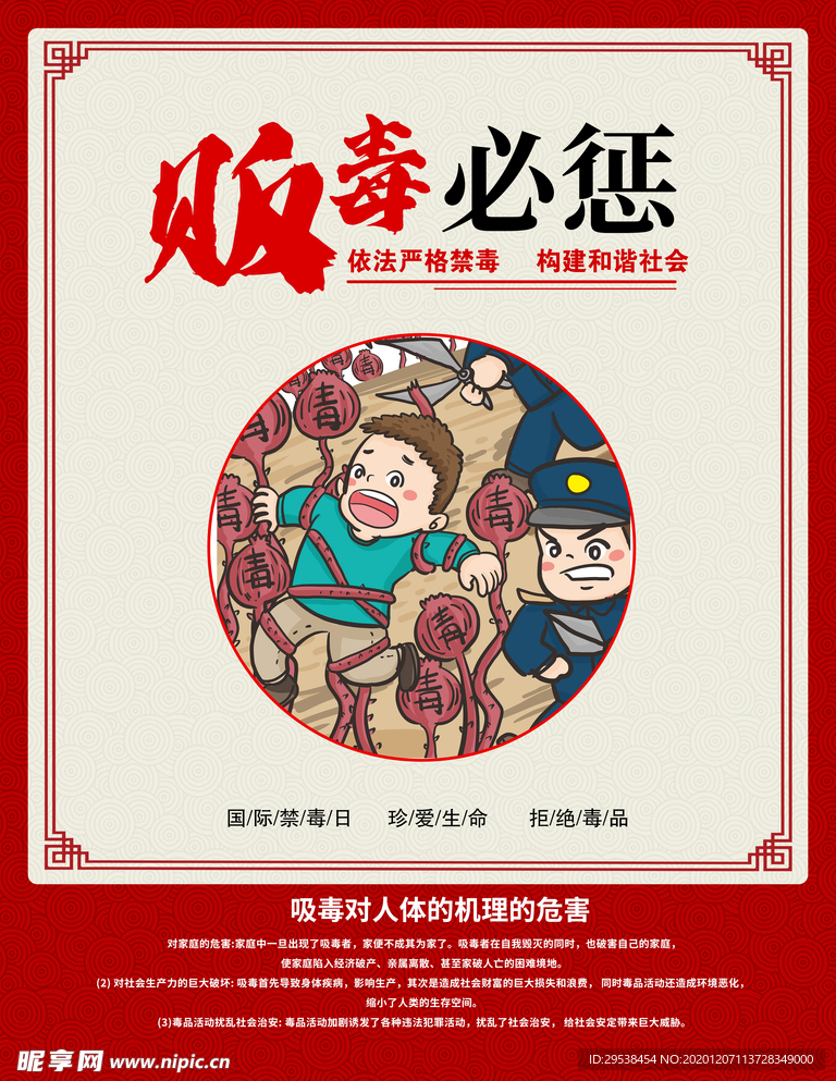 禁毒