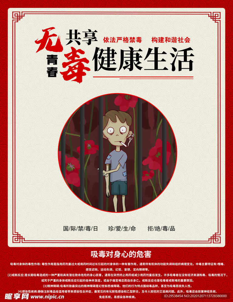 禁毒