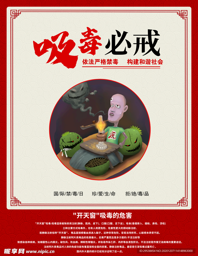 禁毒