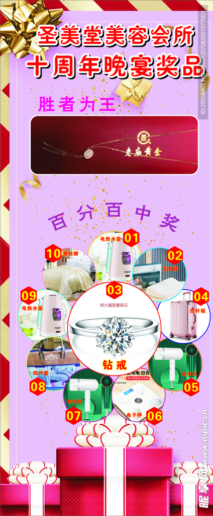 美容养生会所展架海报