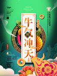 中国风牛年海报