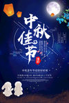 中秋节