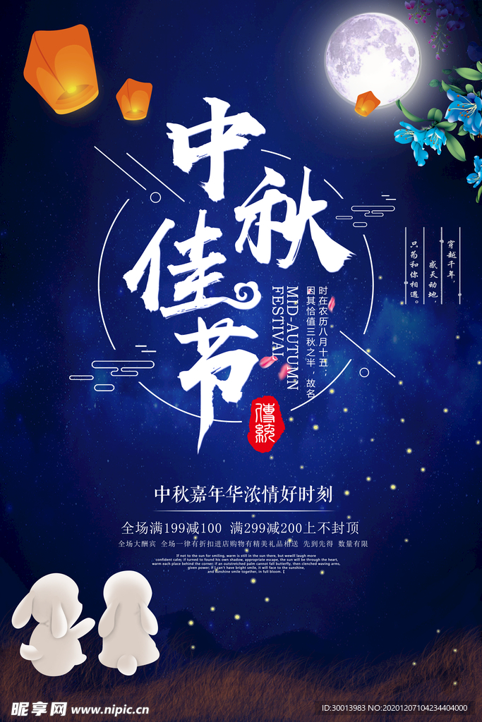 中秋节