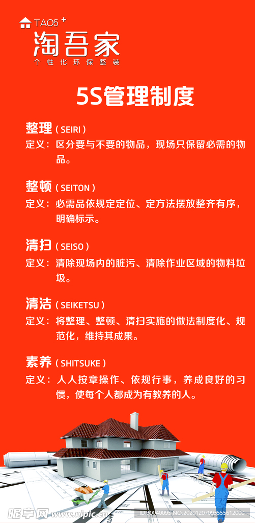 5s管理制度