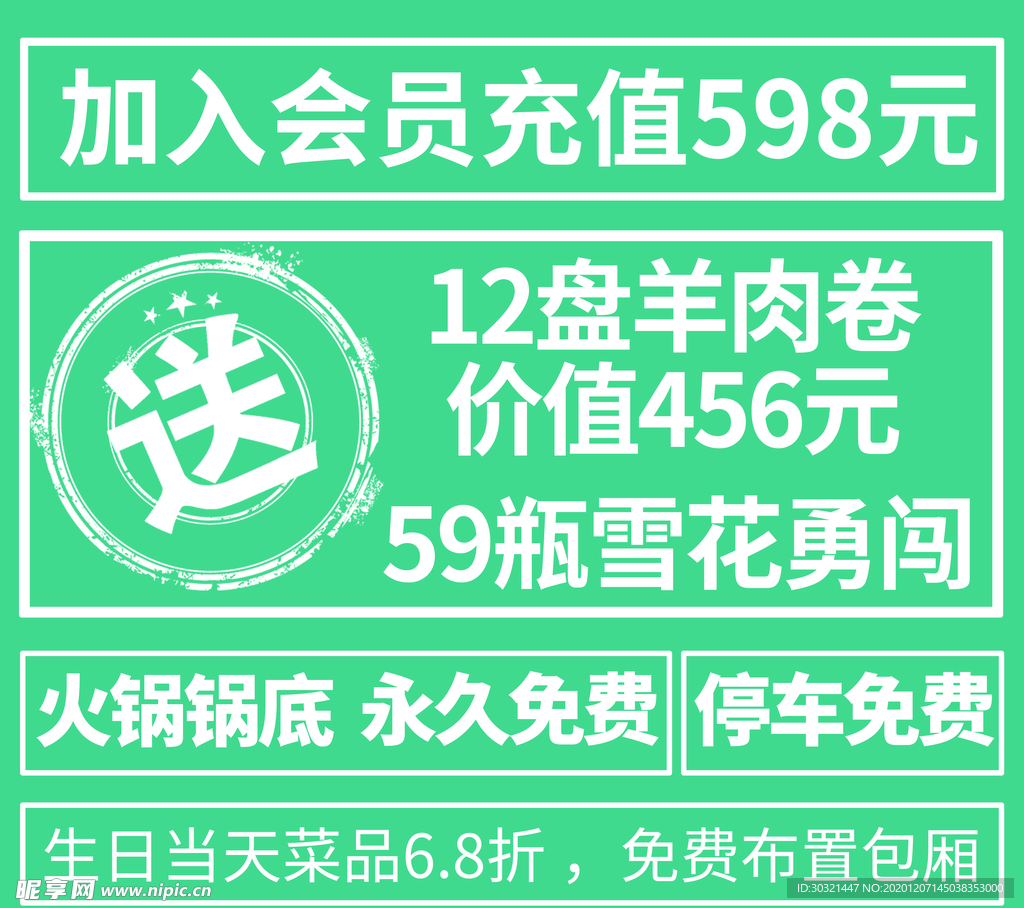 充值会员