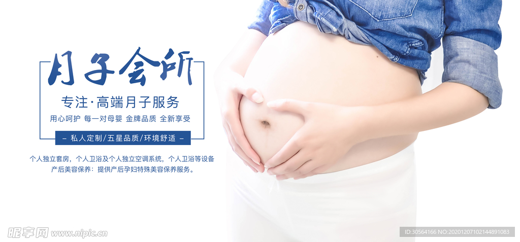 月子会所母婴护理宣传海报素材