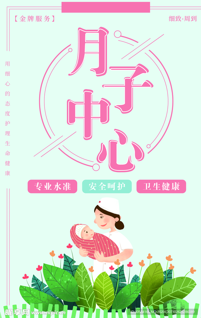 月子会所母婴护理宣传海报素材