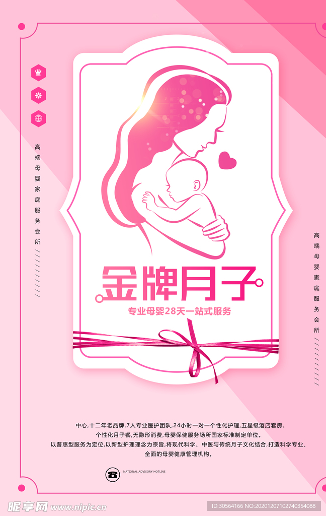 月子中心母婴护理宣传海报素材