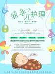 月子中心母婴护理宣传海报素材