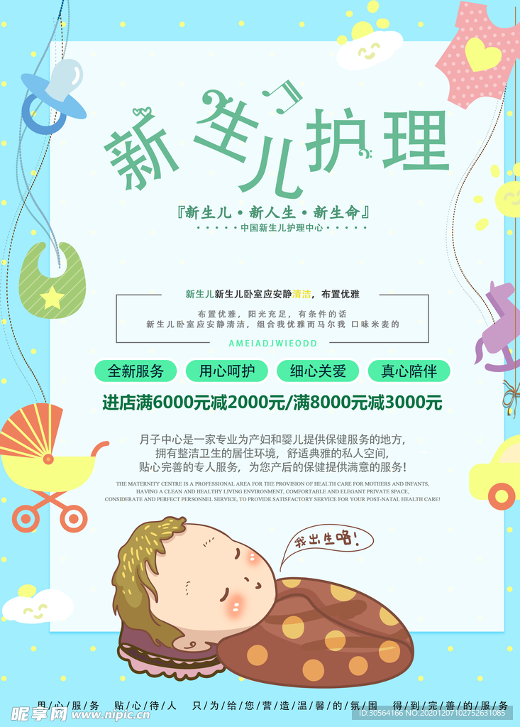 月子中心母婴护理宣传海报素材