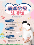 月子会所母婴护理宣传海报素材