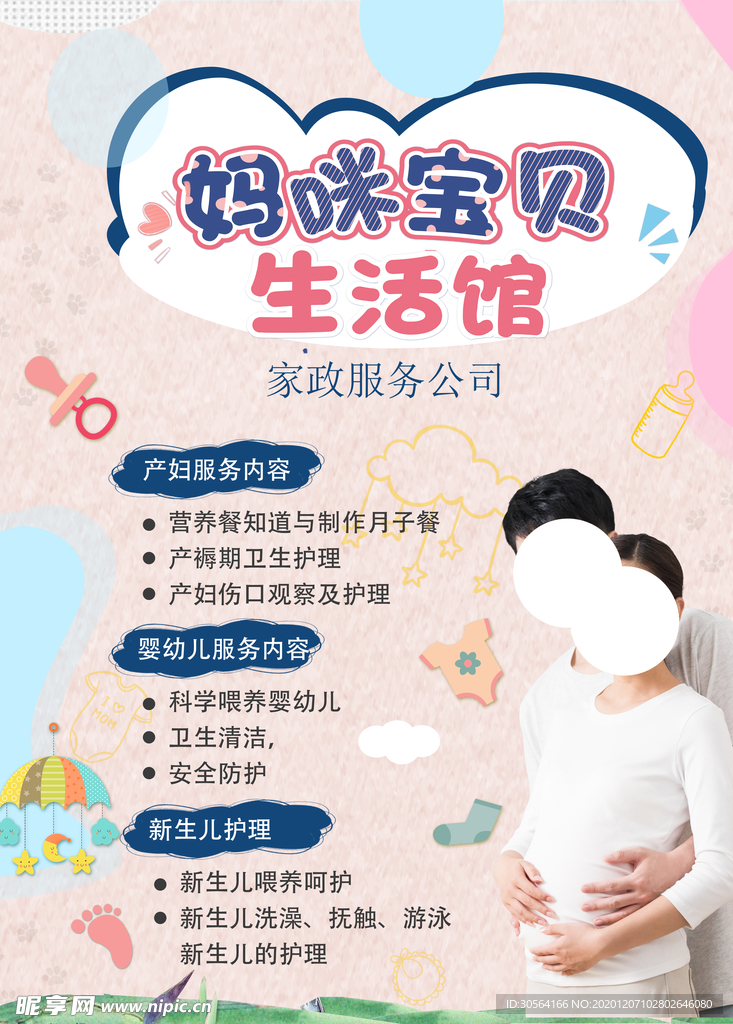 月子会所母婴护理宣传海报素材