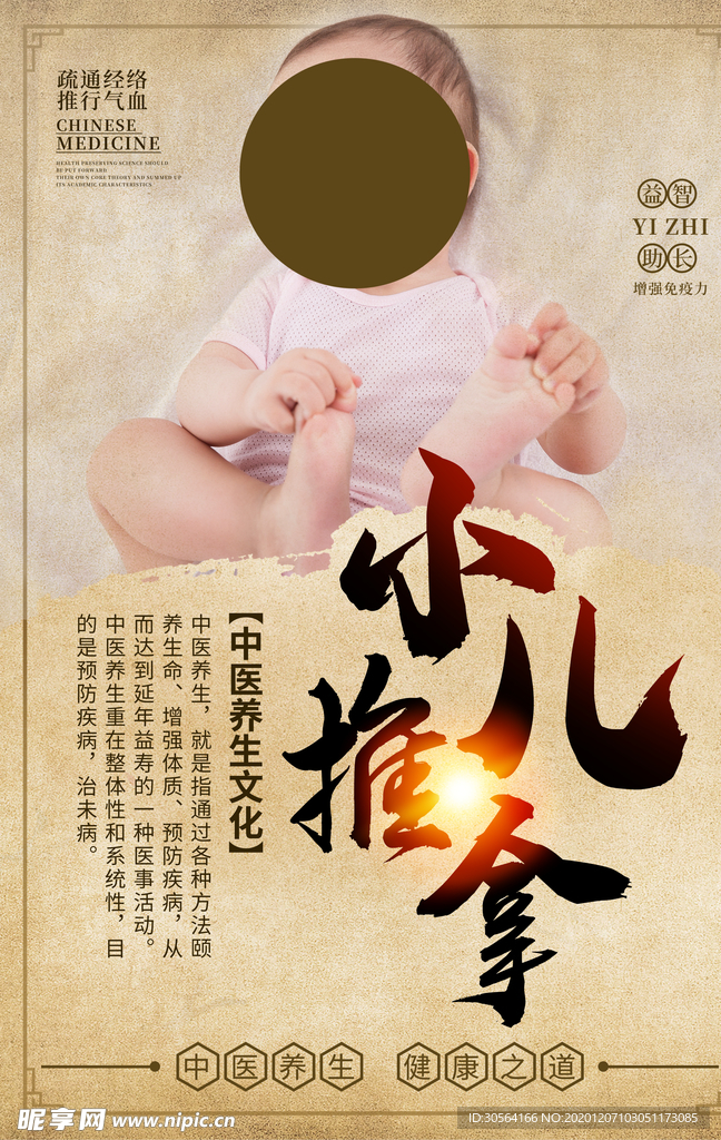 小儿推拿传统按摩宣传海报素材