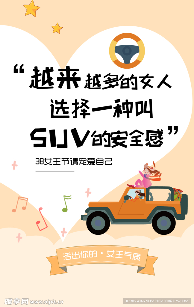 妇女节购车宣传活动海报素材