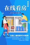 在线看房销售宣传活动海报素材