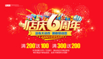 周年庆典