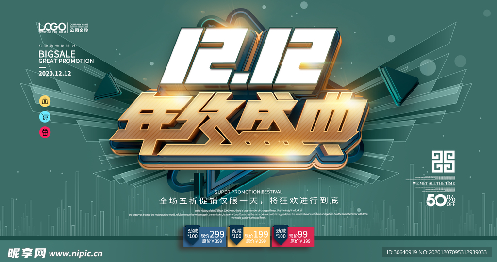 双12年终盛典