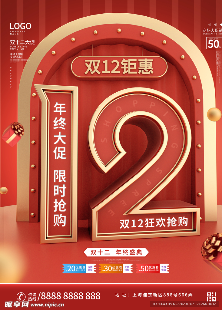 双12海报