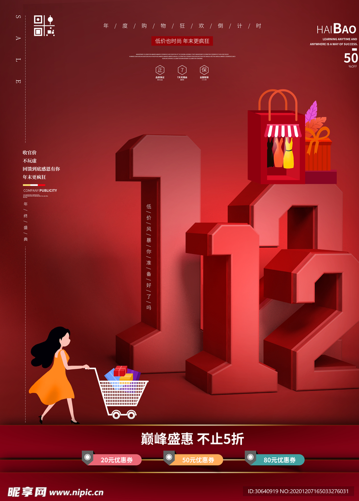双12海报