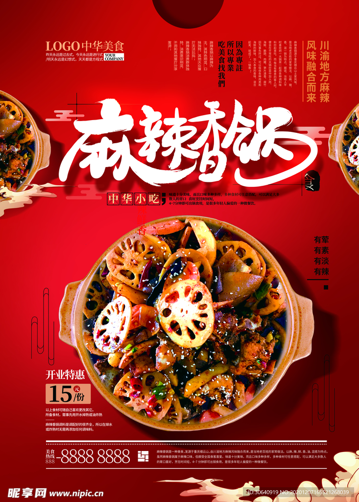 麻辣香锅