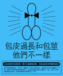 包皮过长和包茎
