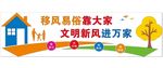 移风易俗靠大家