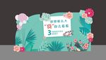春天背景布置