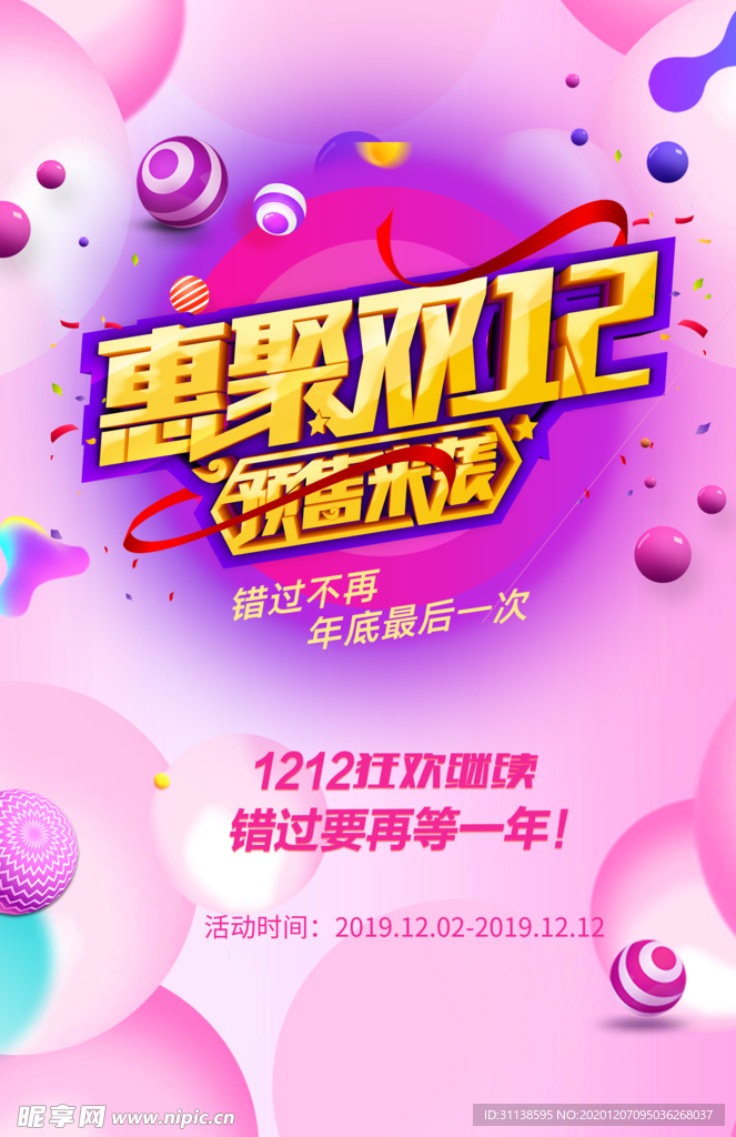 双十二