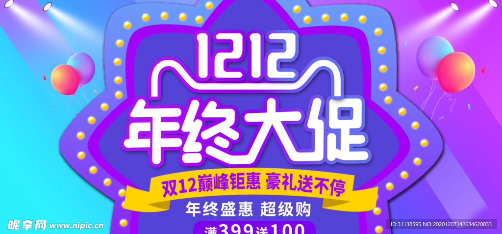 双十二