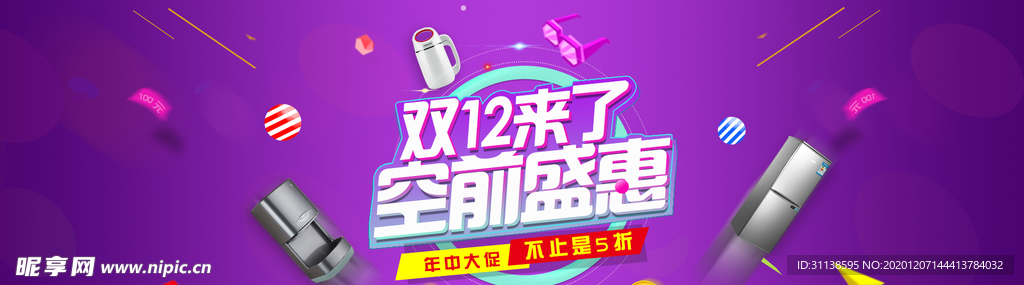 双十二
