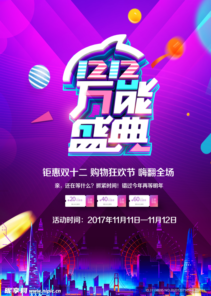 双十二