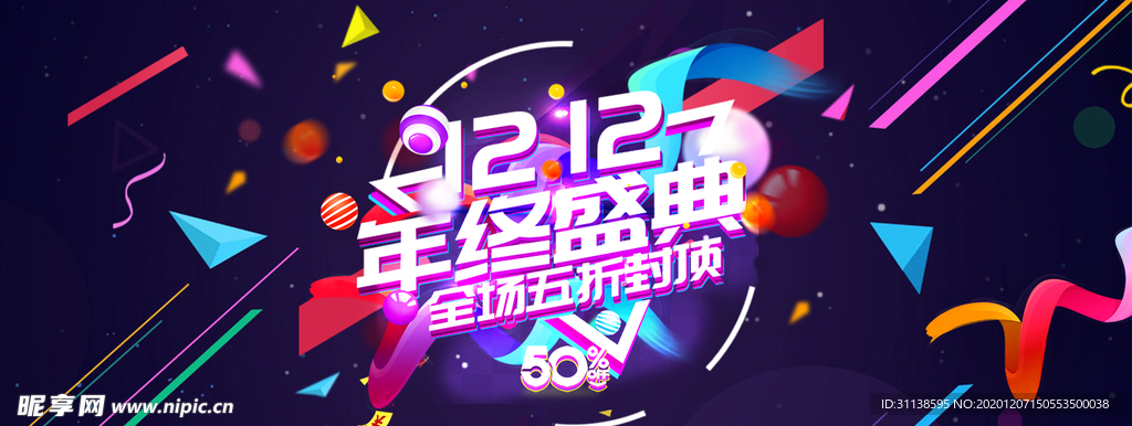 双十二