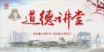 道德讲堂图片
