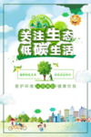 低碳环保
