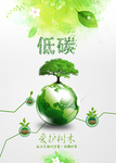 低碳环保